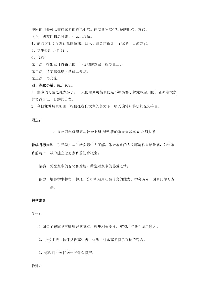 2019年四年级思想与社会上册 请到我的家乡来教案4 北师大版.doc_第3页