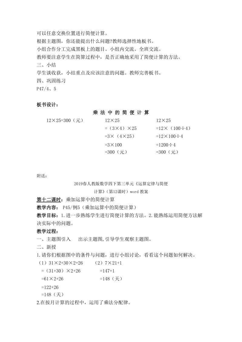 2019春人教版数学四下第三单元《运算定律与简便计算》（第11课时）word教案.doc_第2页