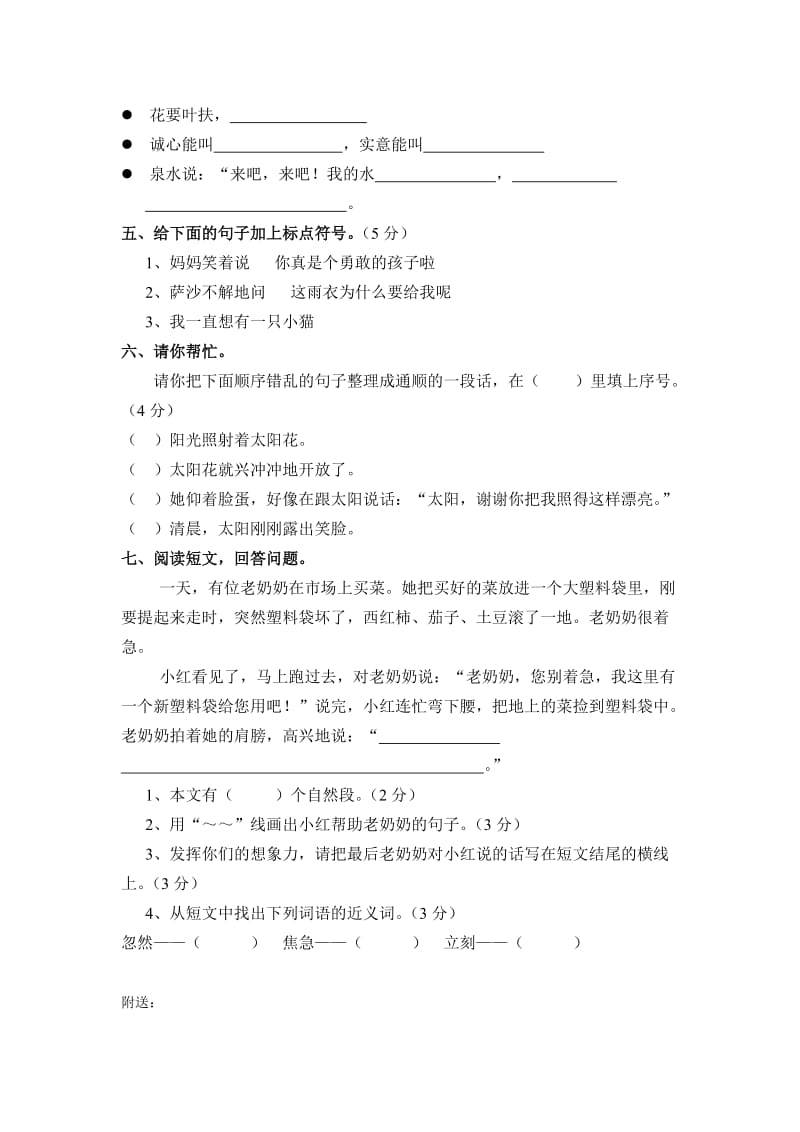 2019年小学二年级语文第二单元复习试卷 (I).doc_第2页