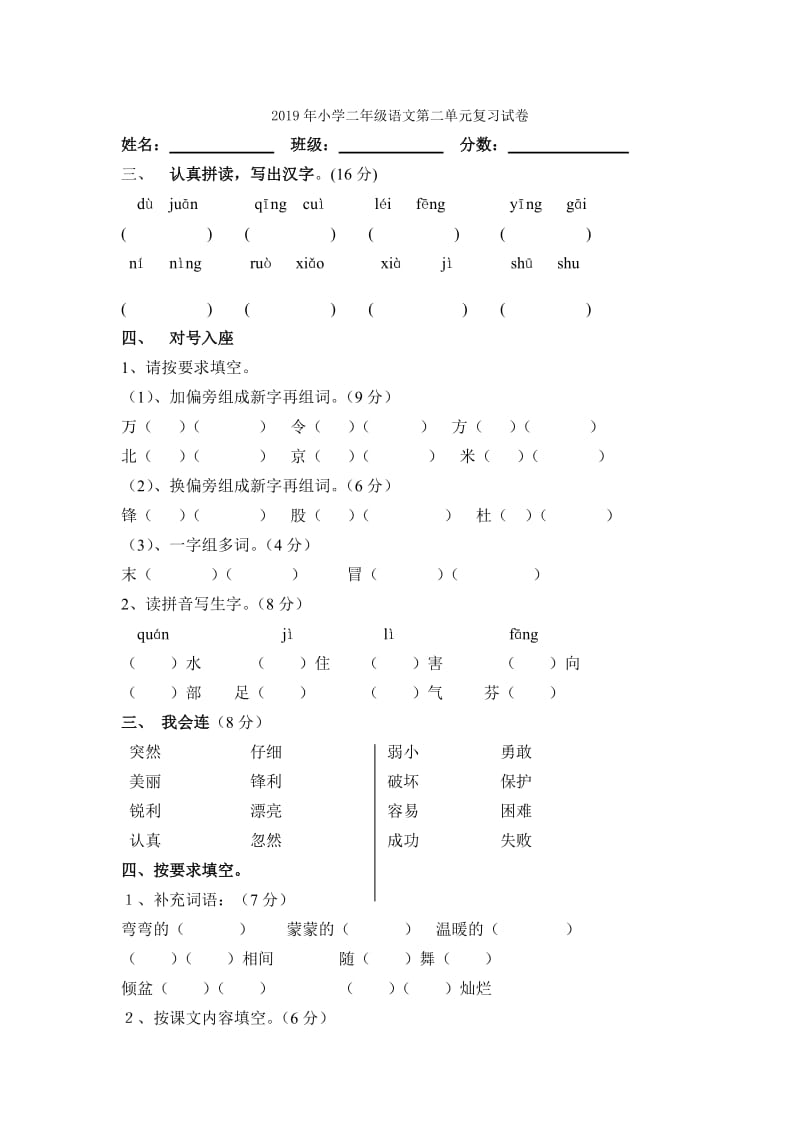 2019年小学二年级语文第二单元复习试卷 (I).doc_第3页