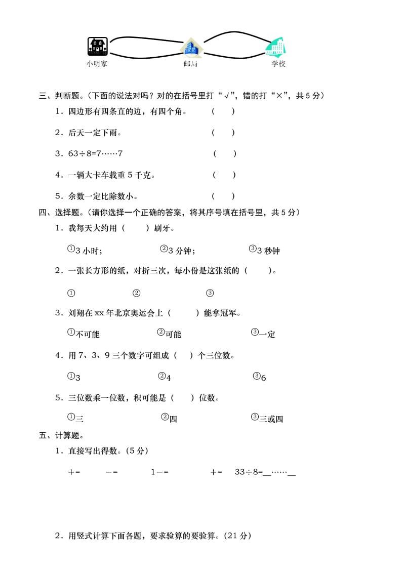 2019年三年级数学第一学期期末质量自查试卷试题.doc_第2页