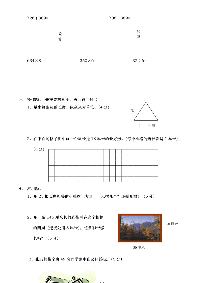 2019年三年级数学第一学期期末质量自查试卷试题.doc_第3页