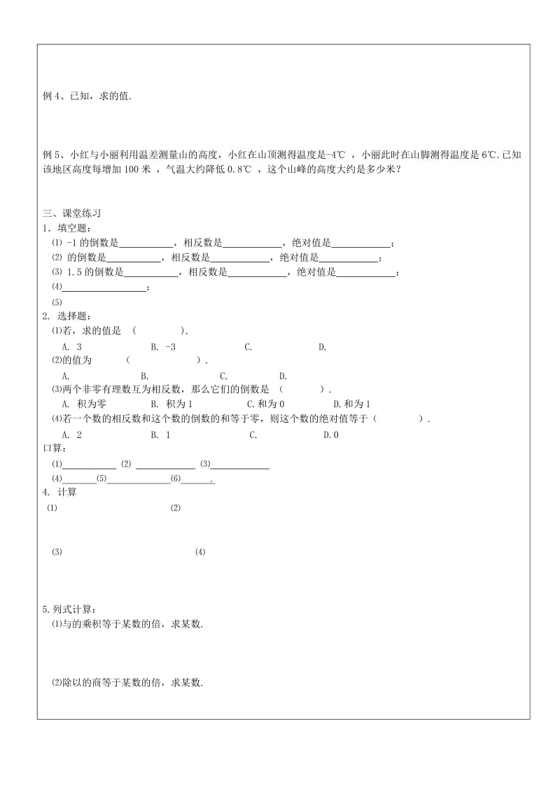 2019年六年级数学下册 5.7 有理数的除法教案 沪教版五四制.doc_第2页