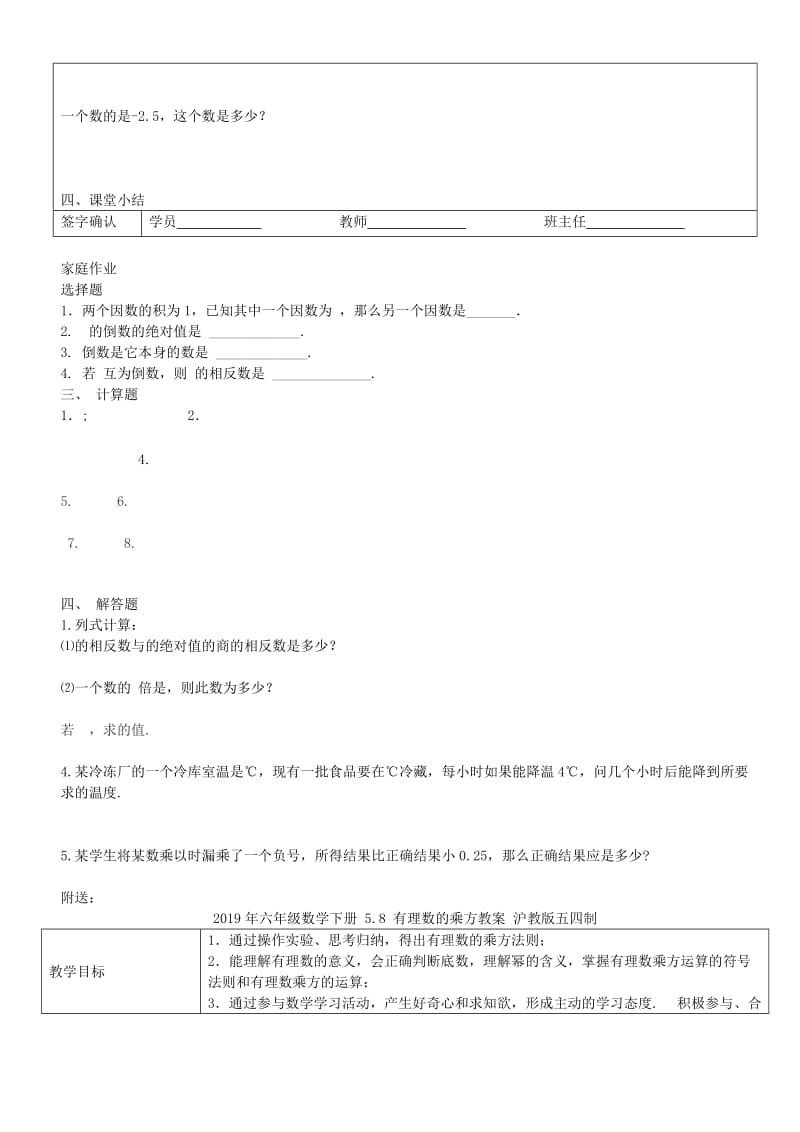 2019年六年级数学下册 5.7 有理数的除法教案 沪教版五四制.doc_第3页