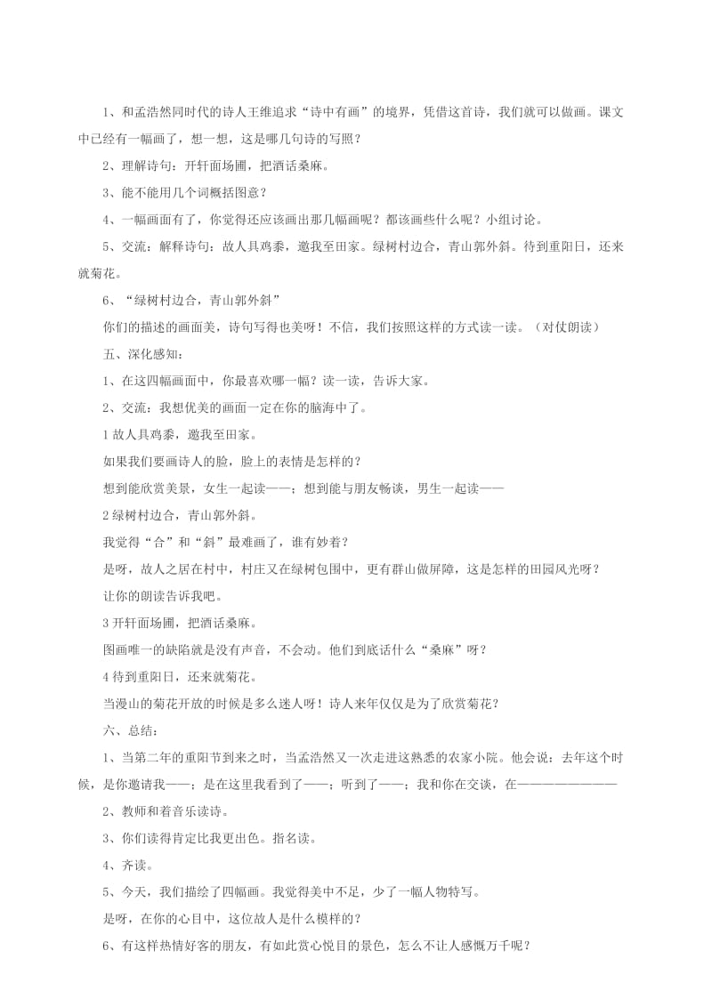 2019年三年级语文上册第二单元6古诗二首过故人庄教案3北京版.doc_第2页