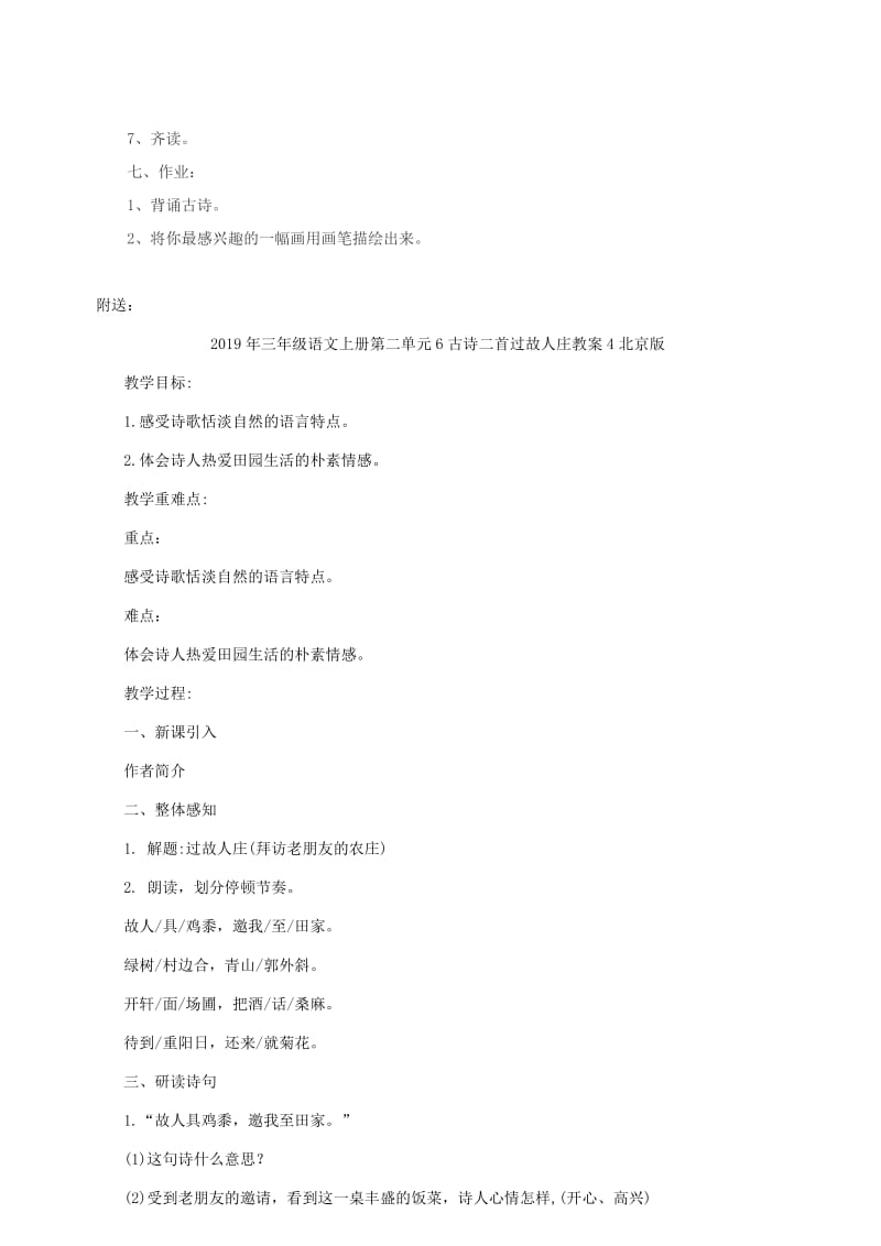 2019年三年级语文上册第二单元6古诗二首过故人庄教案3北京版.doc_第3页