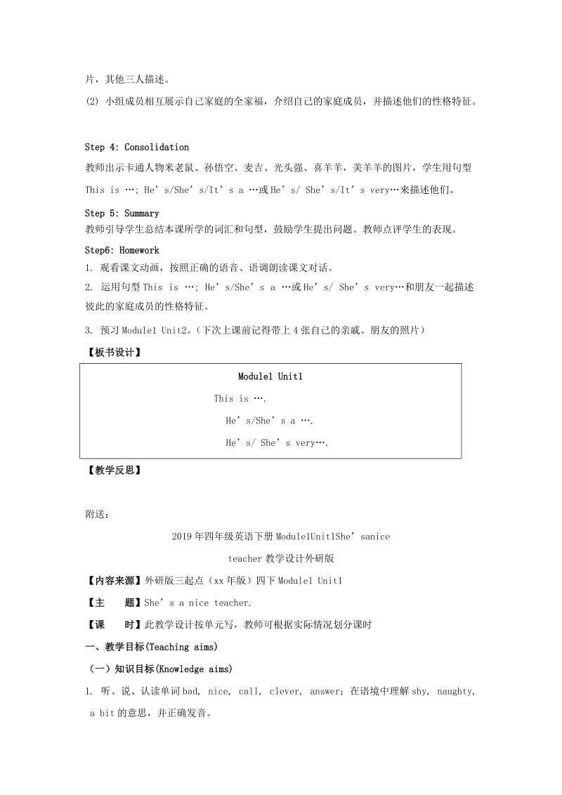 2019年四年级英语下册Module1Unit1She’saniceteacher教学设计外研版 (I).doc_第3页