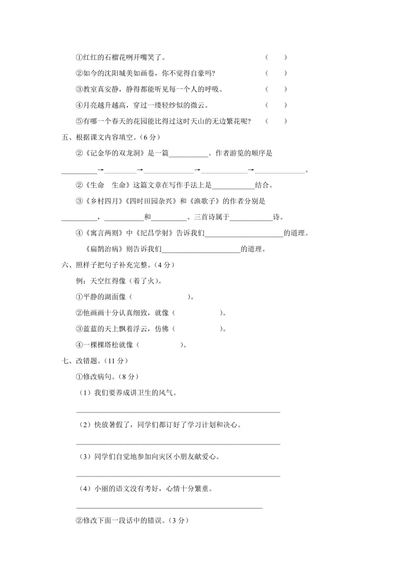 2019年度人教版新课标四年级下册期末达标检测.doc_第2页