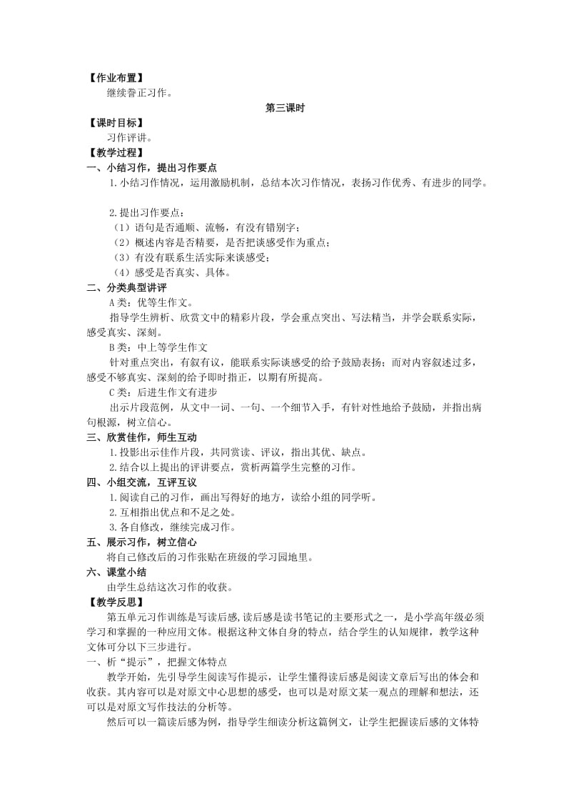 2019年六年级语文上册第五单元习作五教案湘教版.doc_第3页