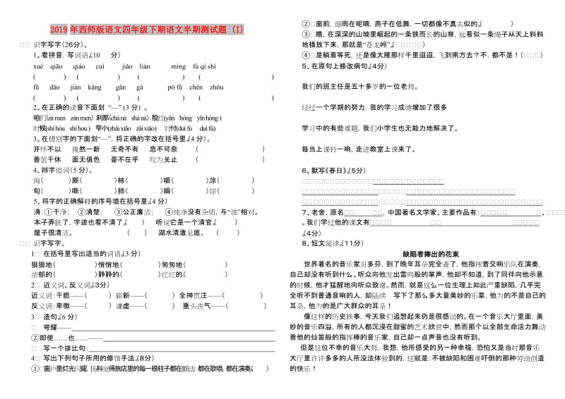 2019年西师版语文四年级下期语文半期测试题 (I).doc_第1页