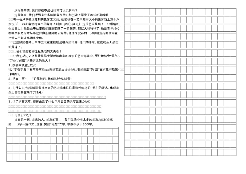 2019年西师版语文四年级下期语文半期测试题 (I).doc_第2页