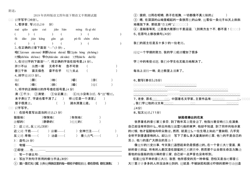 2019年西师版语文四年级下期语文半期测试题 (I).doc_第3页