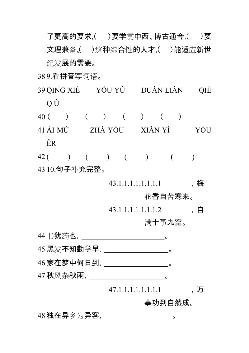 2019年人教版五年级上册小学语文试卷盘点题目 (I).doc_第3页