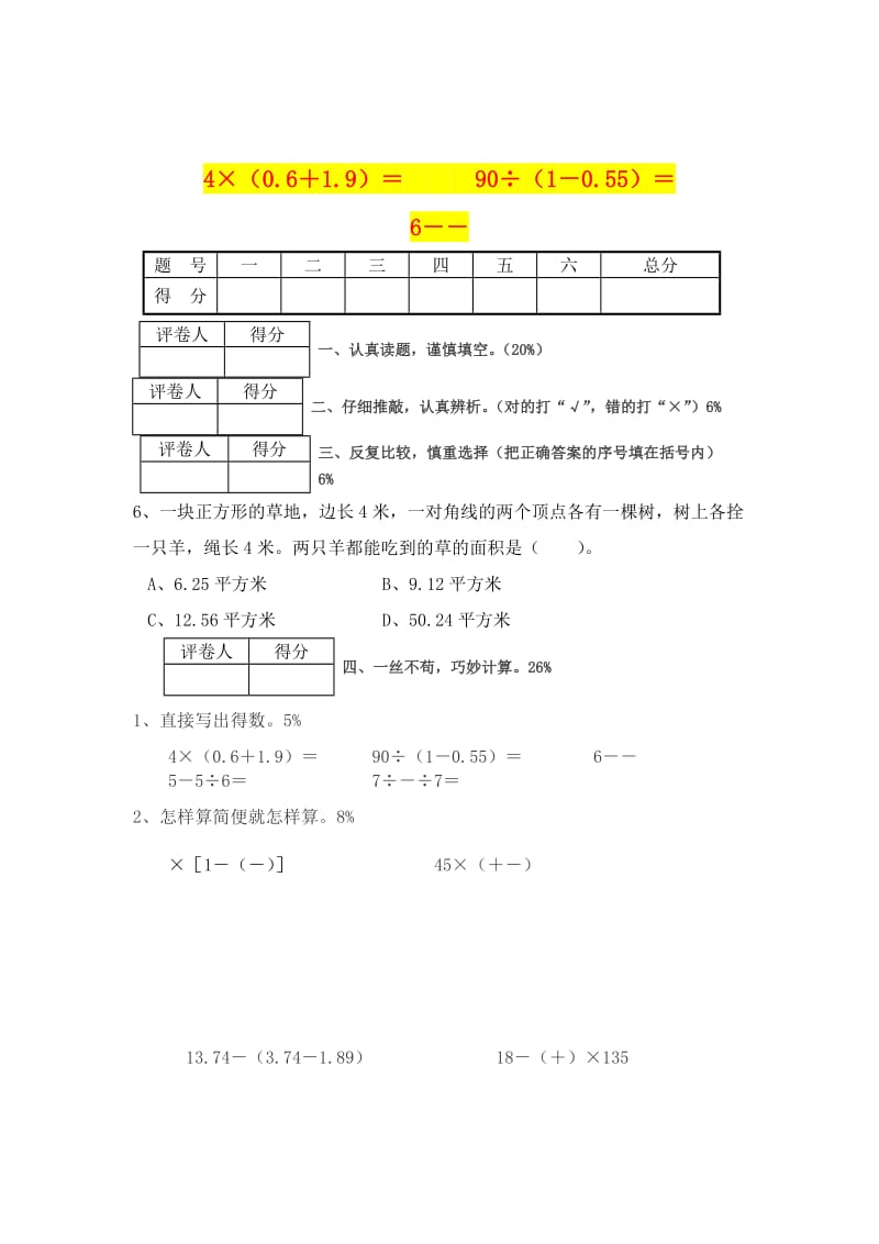 2019年六年级数学复习模拟试题4.doc_第2页