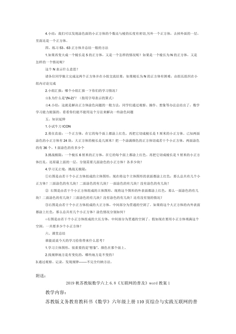 2019秋苏教版数学六上1.5《表面涂色的正方体》word教案.doc_第2页