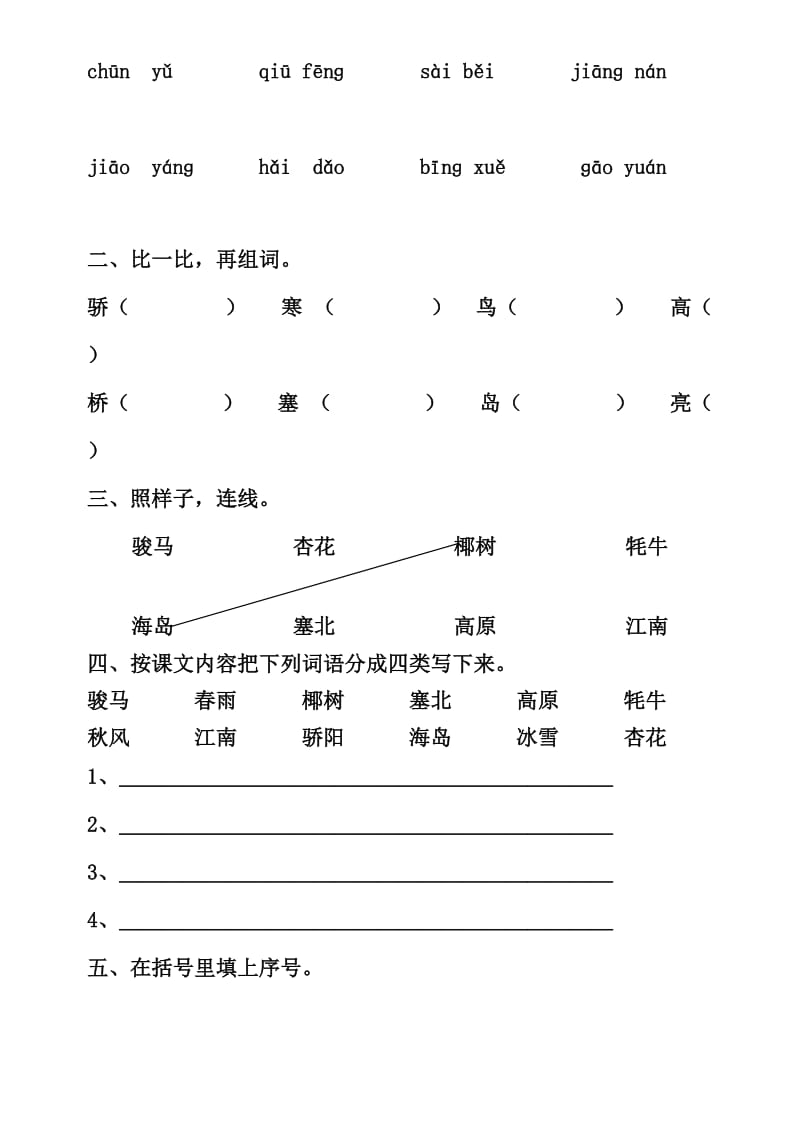 2019年二年级语文上册识字6练习题-苏教版 (I).doc_第3页