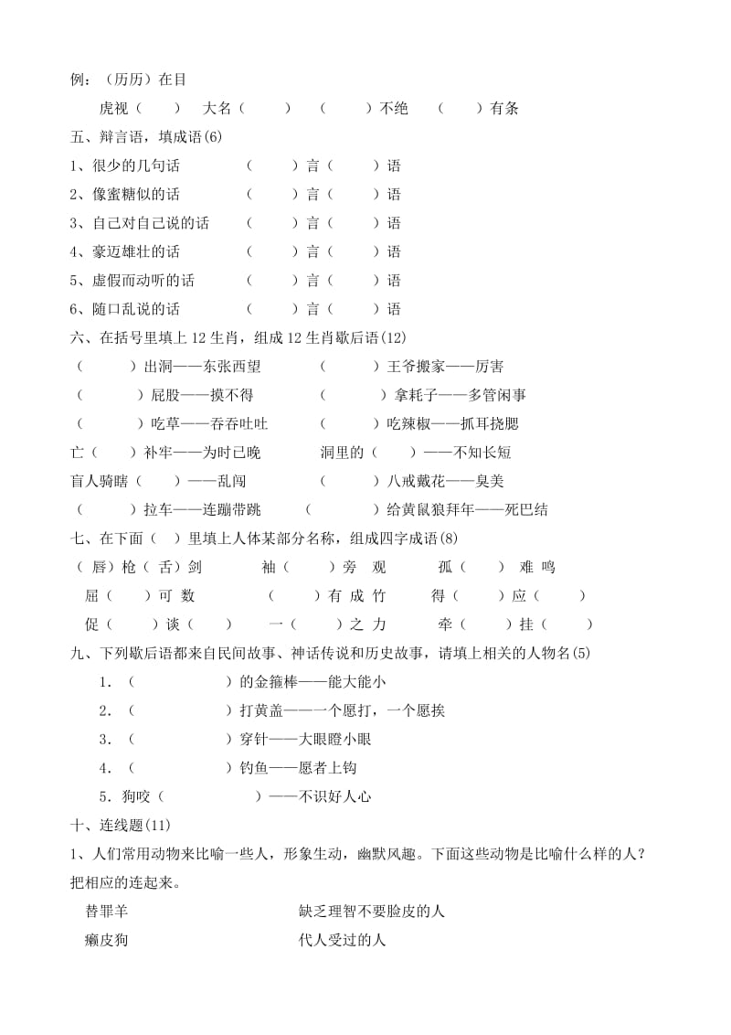 2019年三年级语文素养试卷.doc_第2页