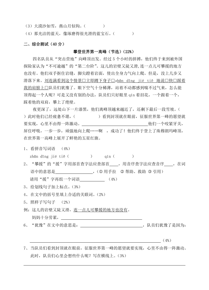 2019年第二学期三年级语文第七单元练习卷.doc_第2页