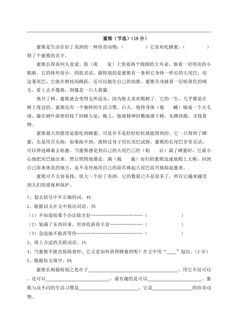 2019年第二学期三年级语文第七单元练习卷.doc_第3页