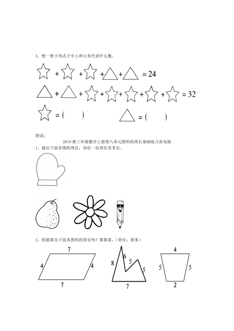 2019秋三年级数学上册第五单元等量代换专项练习青岛版.doc_第2页