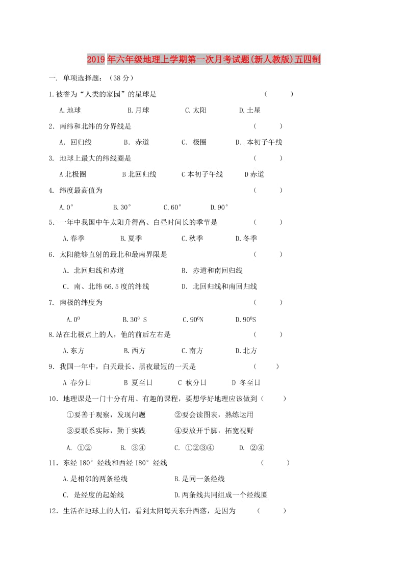 2019年六年级地理上学期第一次月考试题(新人教版)五四制.doc_第1页