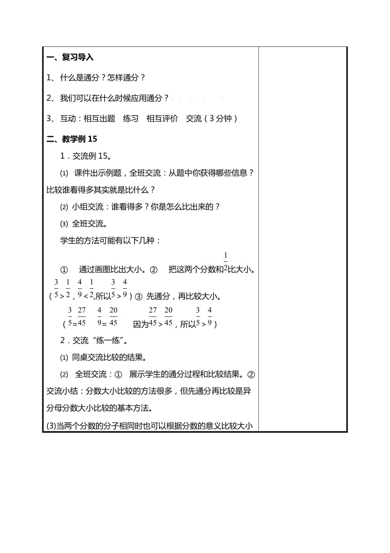 2019年五年级下册异分母分数的大小比较教案及教学反思教学设计学案.doc_第2页