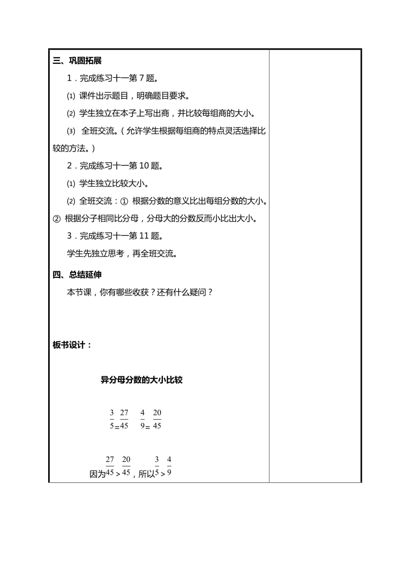 2019年五年级下册异分母分数的大小比较教案及教学反思教学设计学案.doc_第3页