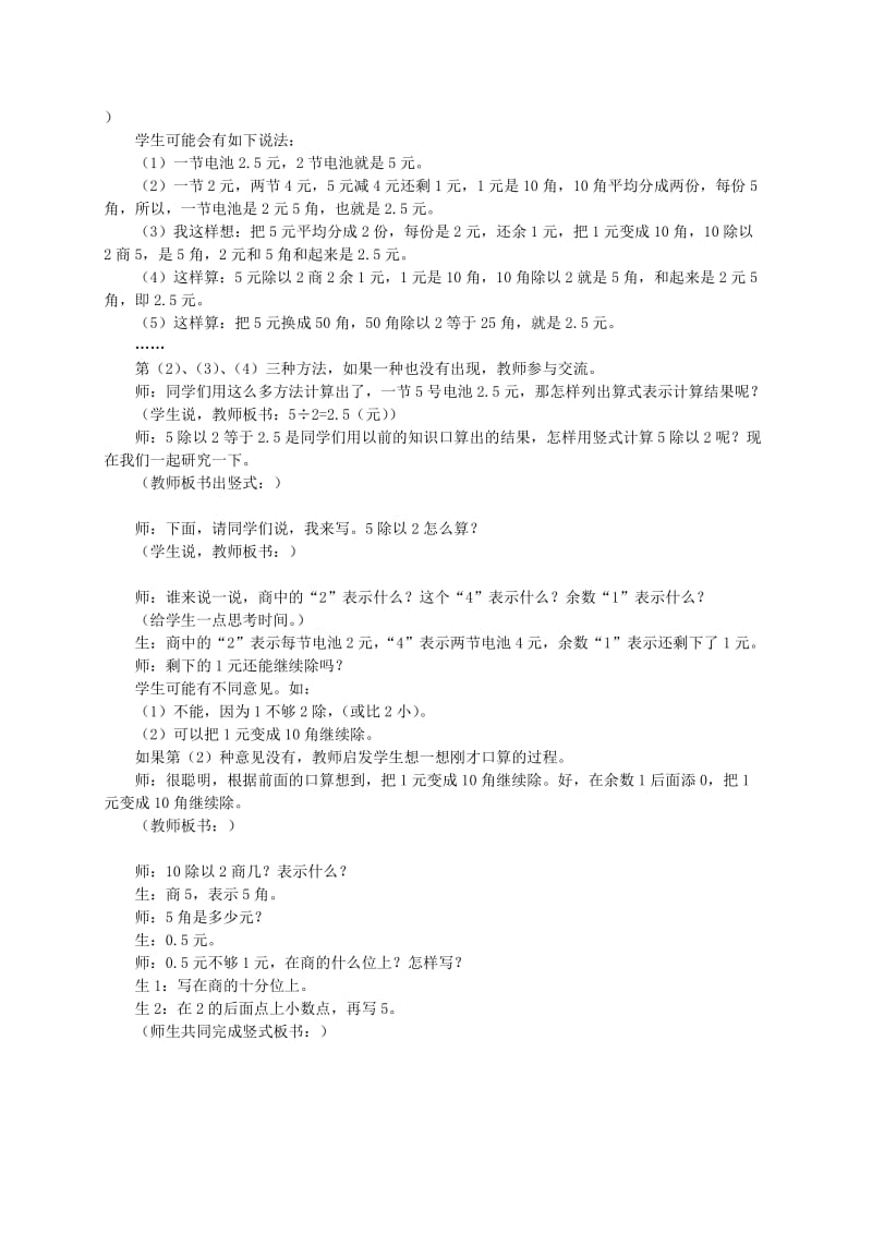 2019年五年级数学上册除数是整数的小数除法教案冀教版.doc_第2页