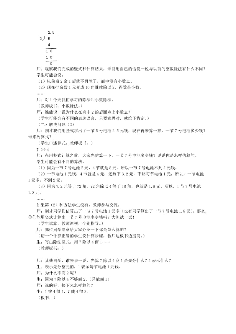 2019年五年级数学上册除数是整数的小数除法教案冀教版.doc_第3页