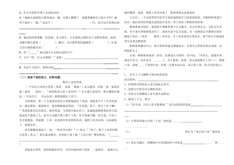 2019年人教版六年级下册第四组试卷.doc_第2页