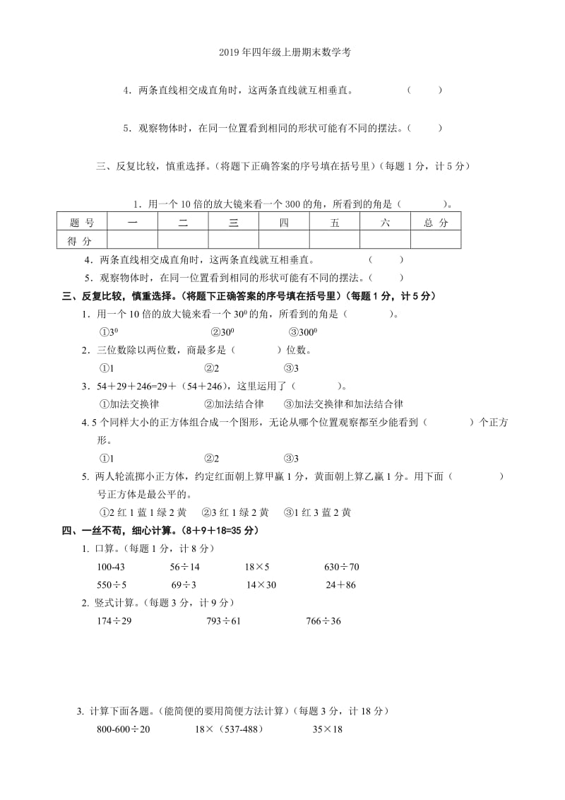 2019年四年级上册期末数学测验试卷试题.doc_第3页