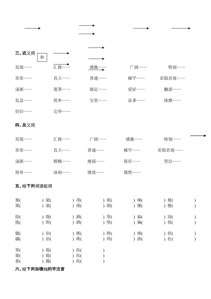 2019年语文S版四年级上期末基础复习.doc_第2页