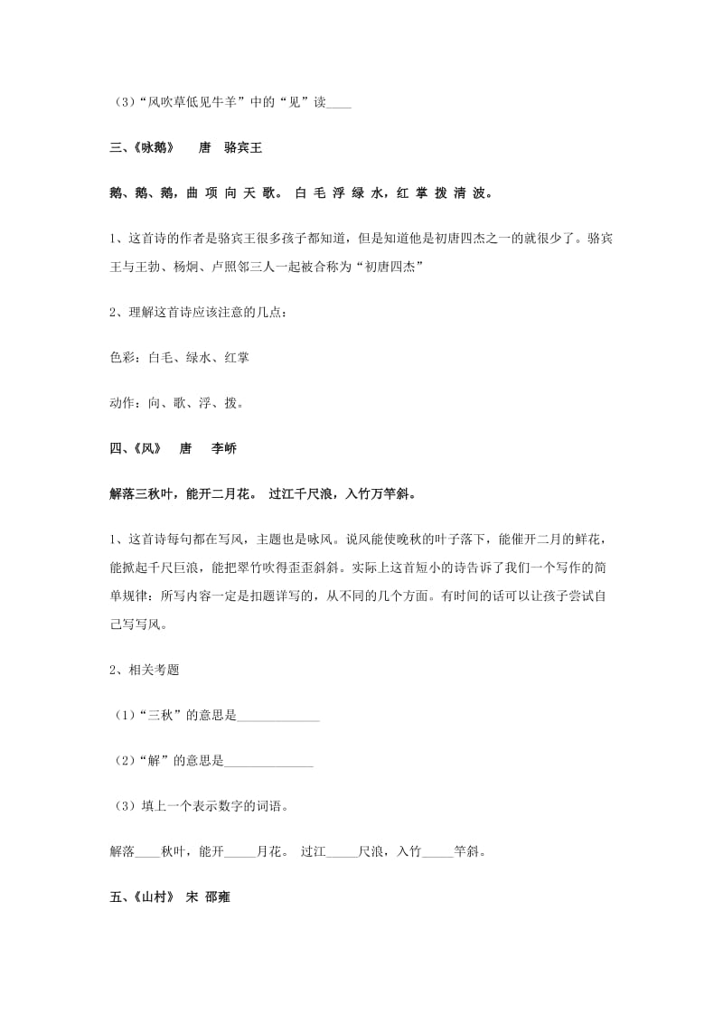 2019年小学必背古诗详解及习题.doc_第2页