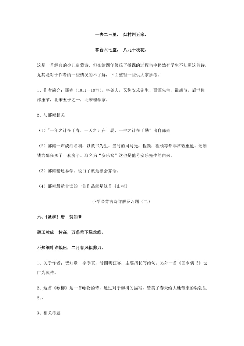 2019年小学必背古诗详解及习题.doc_第3页