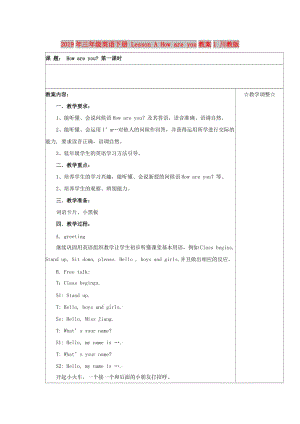 2019年三年級英語下冊 Lesson A How are you教案1 川教版.doc