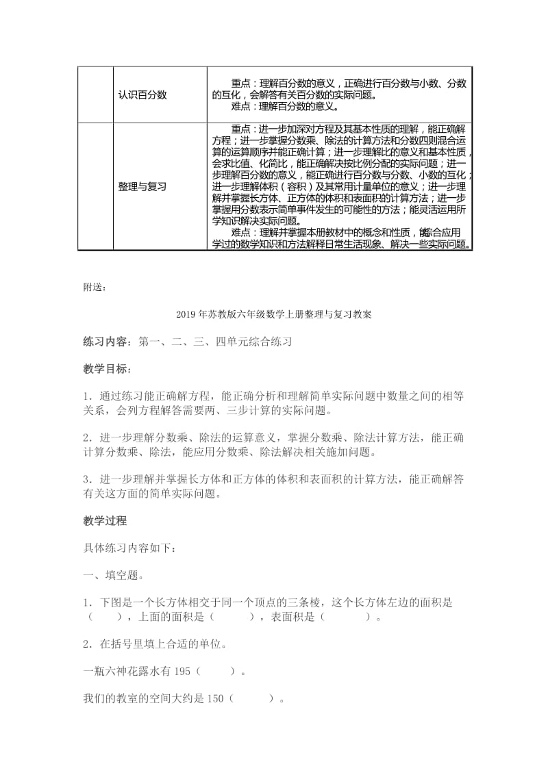 2019年苏教版六年级数学上册教学重难点.doc_第2页