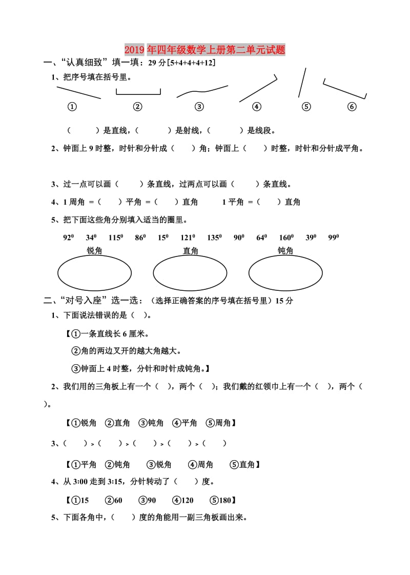 2019年四年级数学上册第二单元试题.doc_第1页