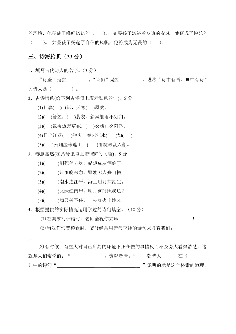 2019年小学六年级语文综合知识竞赛试卷(附答案) (I).doc_第2页