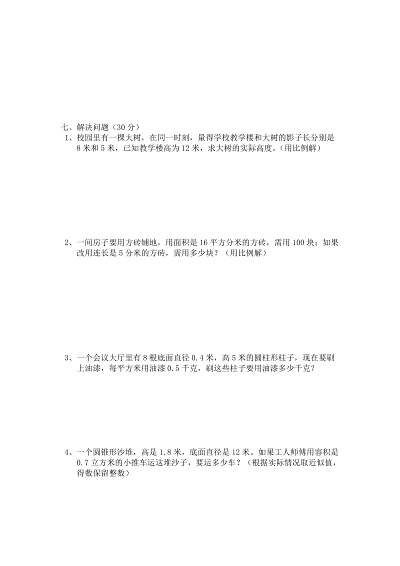 2019年六年级数学下册中段考练习题 (II).doc_第3页