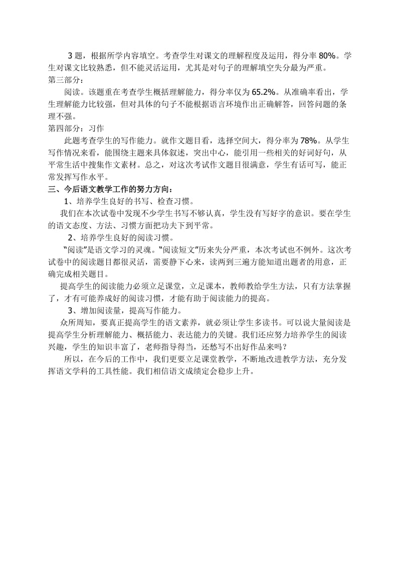 2019年六年级语文第二次月考试卷分析 (II).doc_第2页