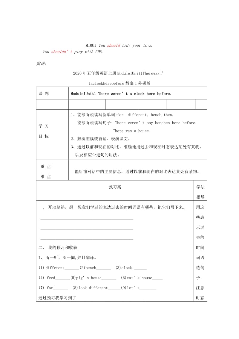 2020年五年级英语上册Module10Unit1Youshouldtidyyourtoys教案外研版.doc_第3页