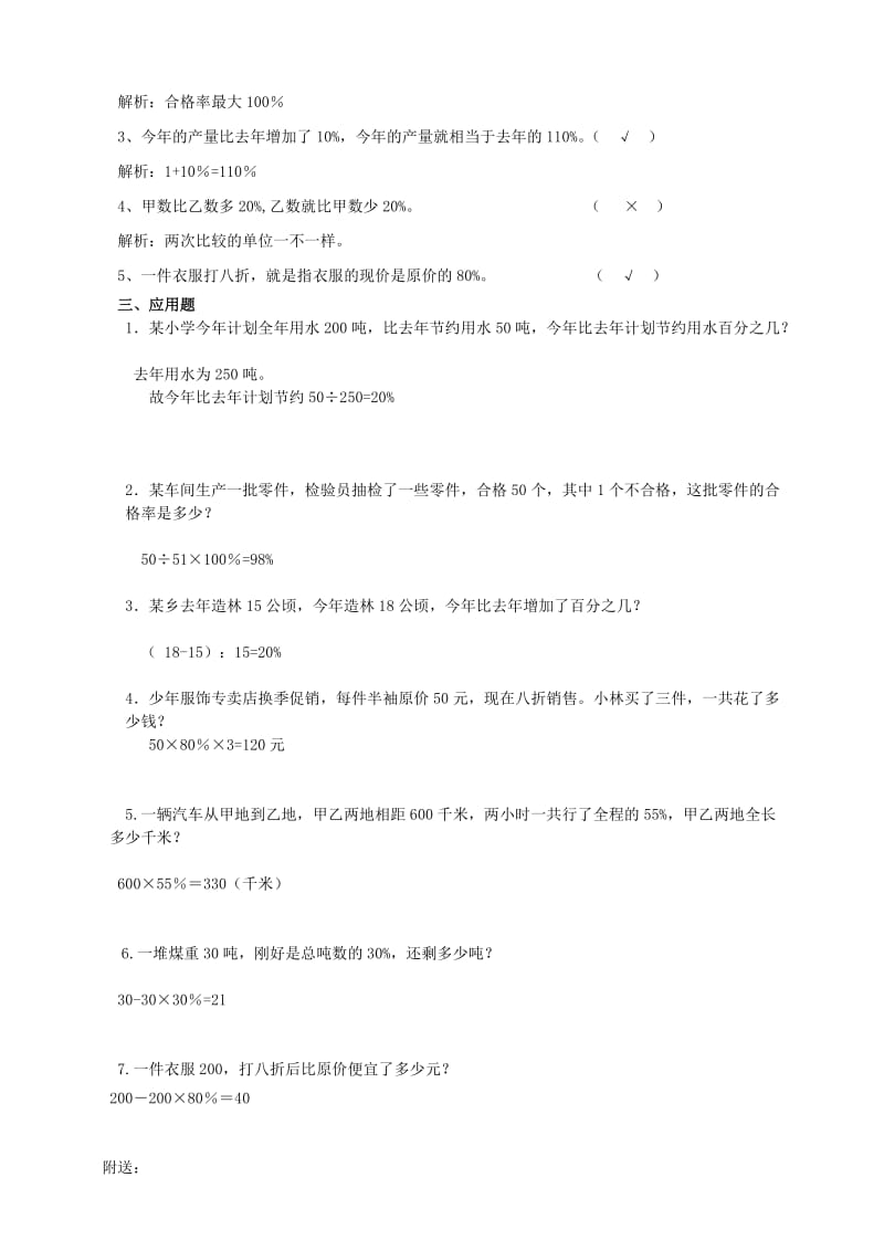 2019年六年级数学上册第四单元第三课营养含量同步练习北师大版.doc_第3页