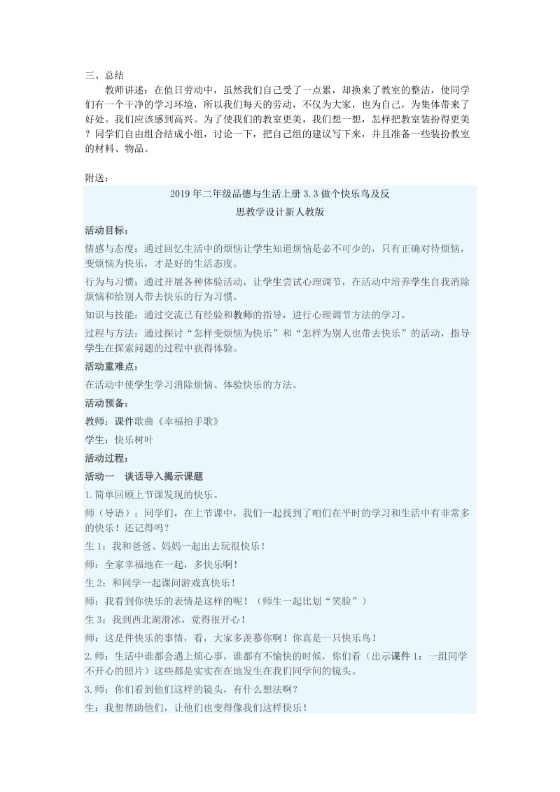 2019年二年级品德与生活上册1.3让我们的教室清洁又美丽教学设计新人教版.doc_第2页