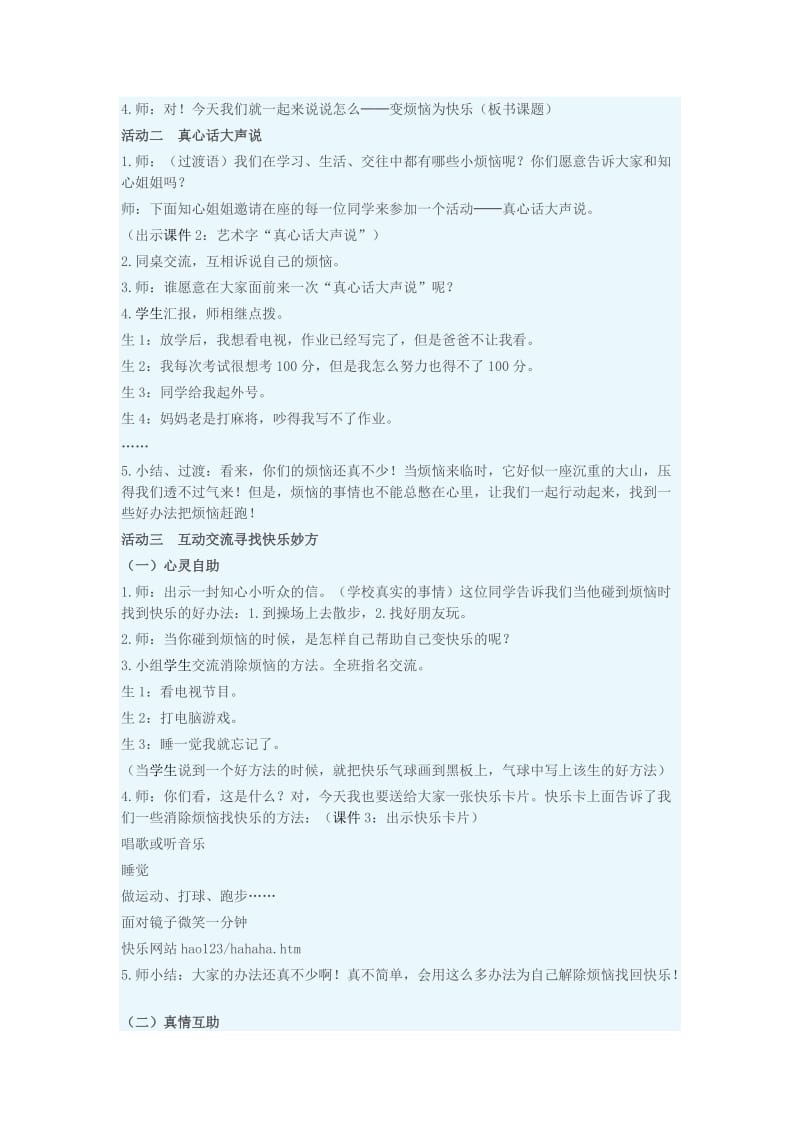 2019年二年级品德与生活上册1.3让我们的教室清洁又美丽教学设计新人教版.doc_第3页