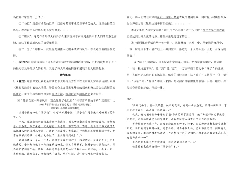 2019年四年级语文下册复习提纲第4单元-第6单元-鄂教版小学四年级.doc_第2页