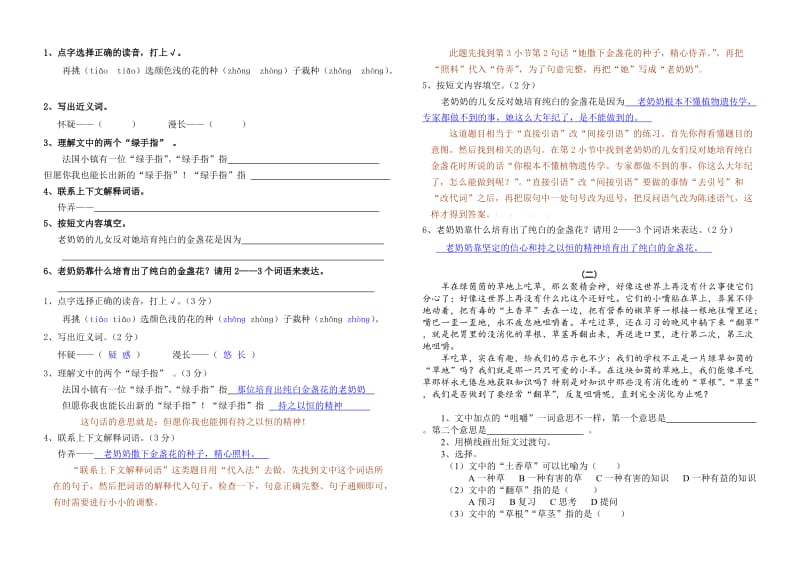 2019年四年级语文下册复习提纲第4单元-第6单元-鄂教版小学四年级.doc_第3页