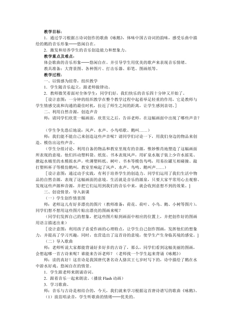 2019春人教版音乐一下第2单元《柳树姑娘》word教案.doc_第3页