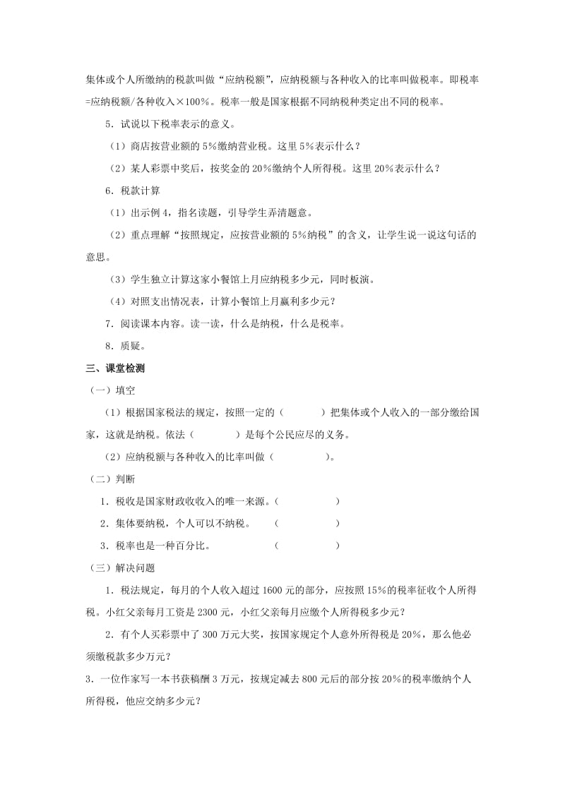 2019春六年级数学下册1.3问题解决教案9新版西师大版.doc_第2页