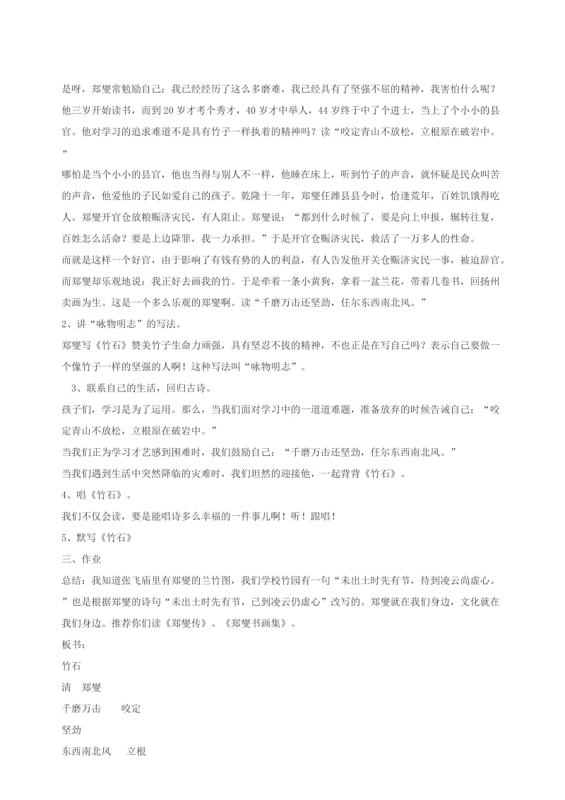 2019年三年级语文上册第四单元16古诗二首竹石教案北京版本.doc_第3页
