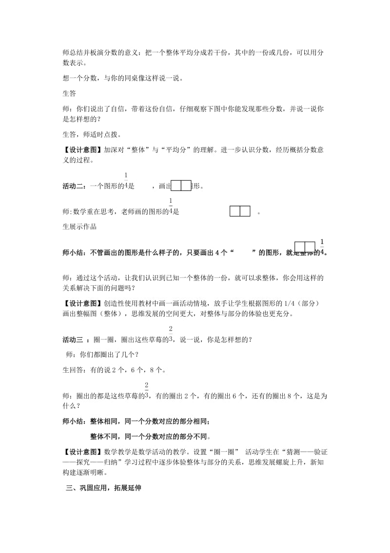 2019秋五年级数学上册第五单元分数的再认识一教案北师大版.doc_第3页